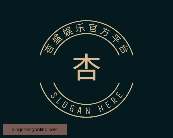关于杏盛娱乐官方平台